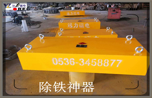 遠(yuǎn)力永磁除鐵器廠家建議:購(gòu)買(mǎi)永磁除鐵器時(shí)不要光看價(jià)格 遠(yuǎn)力永磁除鐵器廠家建議:購(gòu)買(mǎi)永磁除鐵器時(shí)不要光看價(jià)格