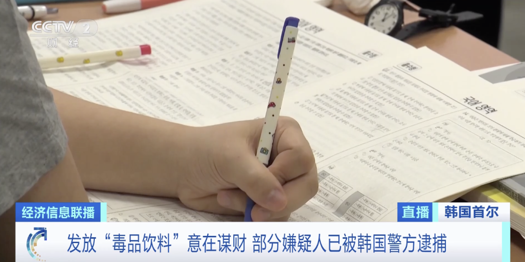 韓國街頭驚現(xiàn)毒飲料，目標(biāo)竟是一群學(xué)生