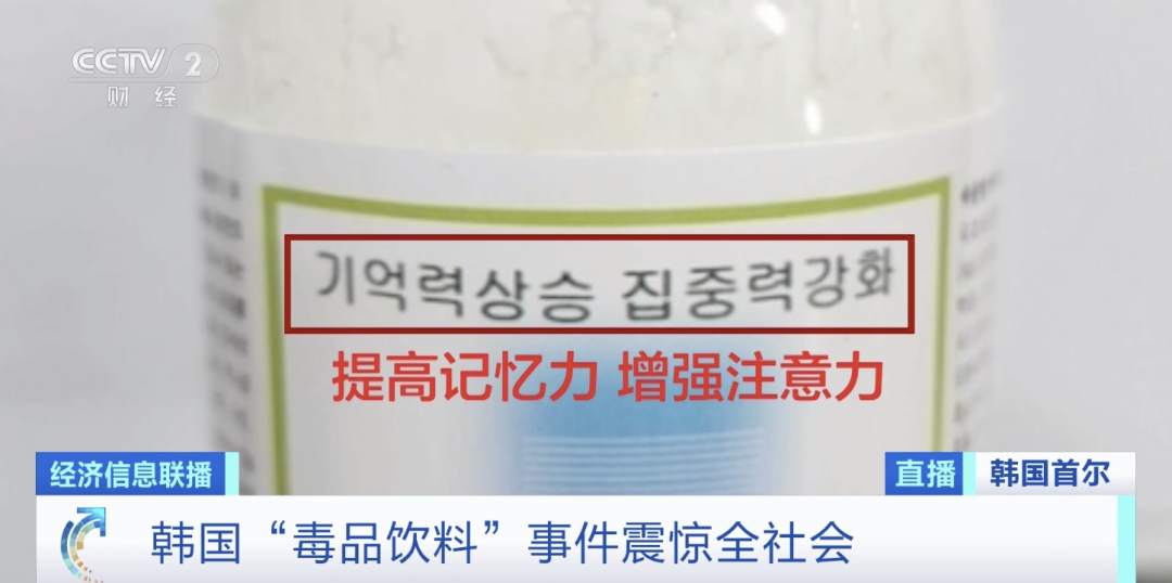 韓國(guó)街頭驚現(xiàn)毒飲料，目標(biāo)竟是一群學(xué)生